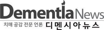 디멘시아뉴스(dementianews)