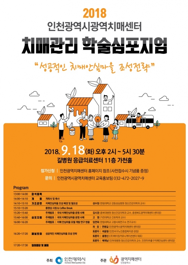 치매안심마을 전략 논의