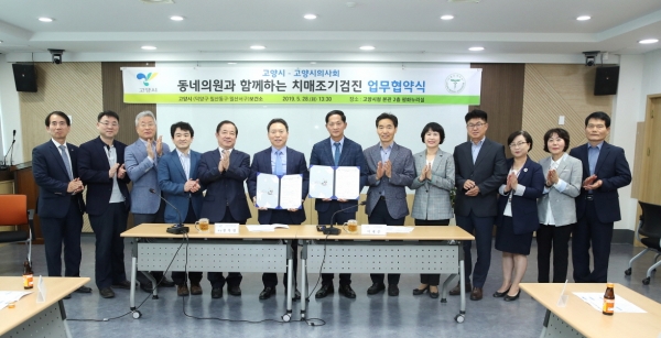 고양시가 동네의원과 치매검사 본인부담금 지원을 위한 협약식을 맺었다.