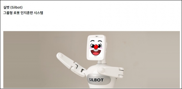 출처. 로보케어 홈페이지(실벗)