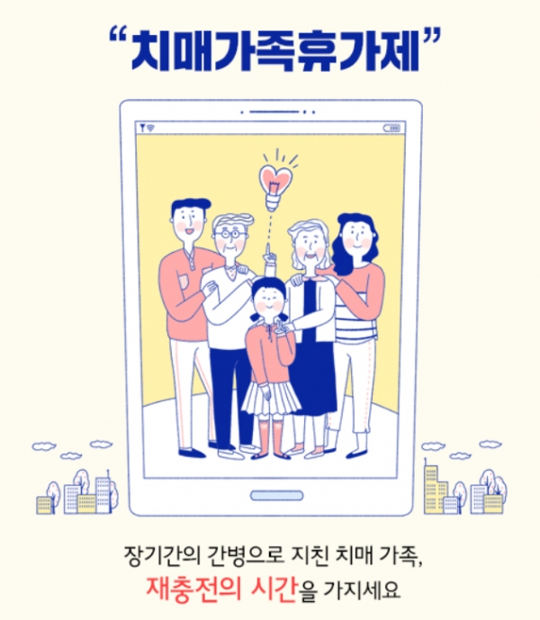 치매가족휴가제