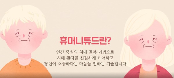 안양시 만안치매안심센터 애니메이션 휴머니듀드 케어 홍보문안