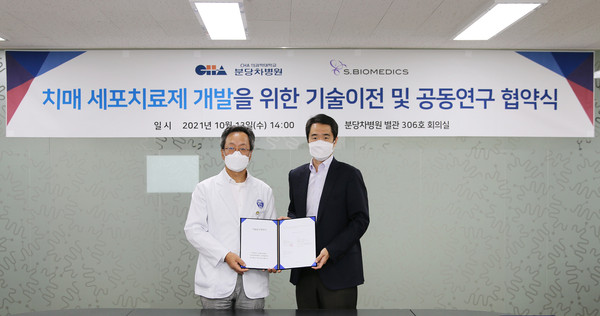분당차병원 김재화 병원장(왼쪽)과 에스바이오메딕스 강세일 대표