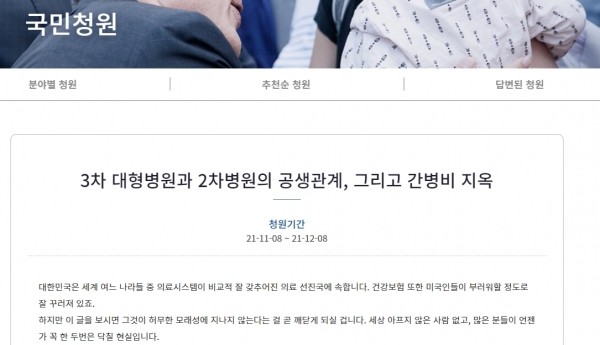 ▲출처. 청와대 국민청원 게시판