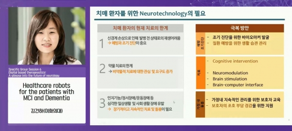 ▲이대목동병원 신경과 김건하 교수(출처. 신경과학회)