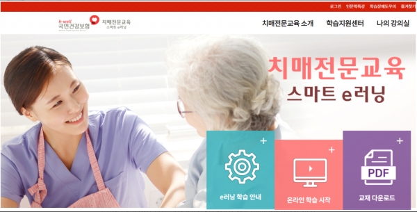 건강보험공단 치매전문교육