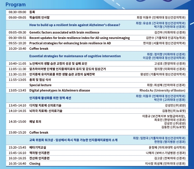 ▲인지중재치료 춘계학술대회 프로그램