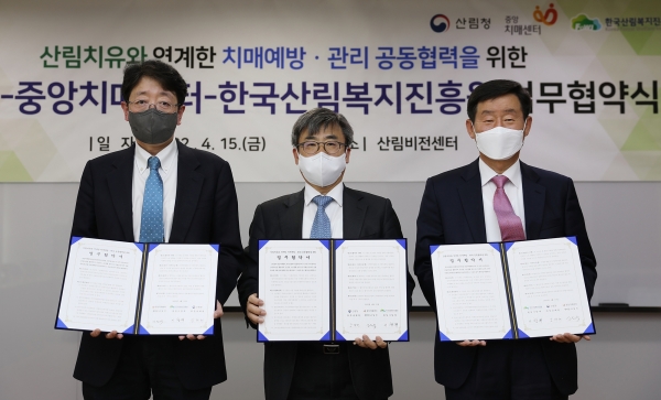 중앙치매센터 고임석 센터장(왼쪽부터), 산림청 최병암 청창, 한국산림복지진흥원 이창재 원장