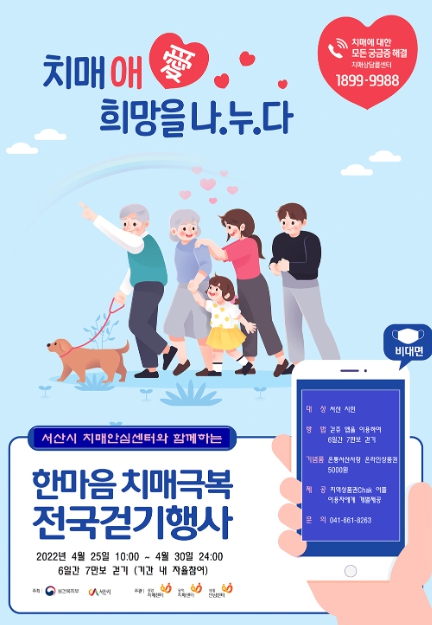 서산시 치매극복 걷기행사 포스터