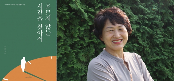'흐르지 않는 시간을 찾아서' 오정숙 사회복지사 및 효인지재활전문센터장