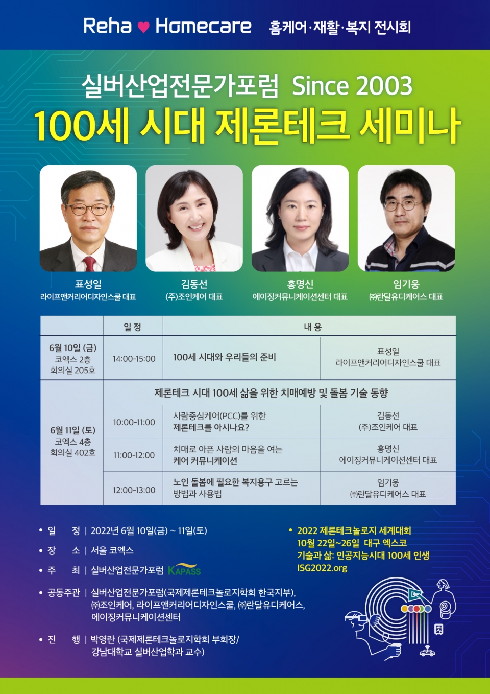 출처. 실버산업전문가포럼