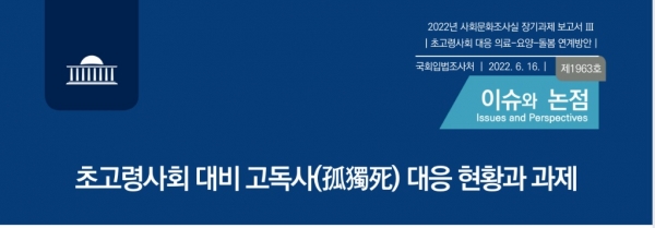 출처. 국회입법조사처