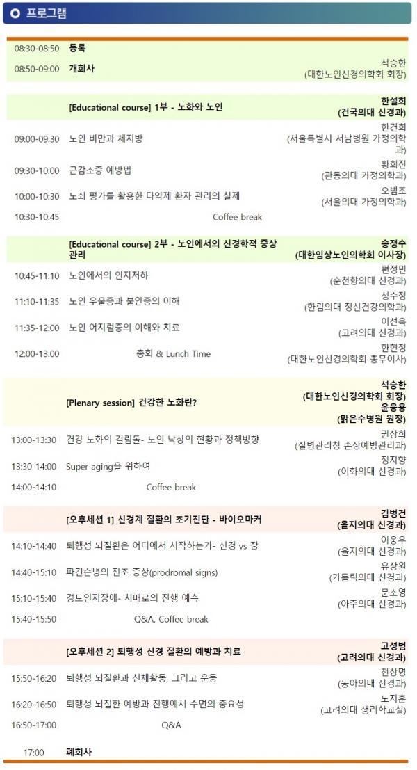 ▲춘계학술대회 프로그램