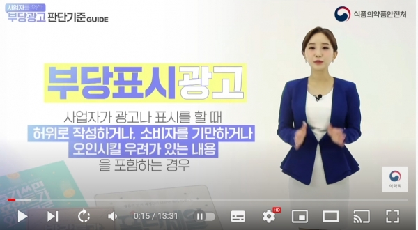 ▲출처. 식약처 유튜브