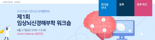 출처. 대한뇌신경재활학회