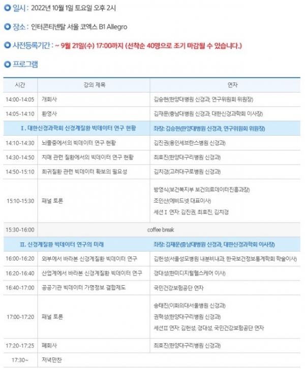 출처. 대한신경과학회