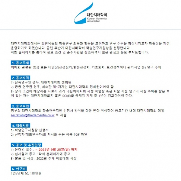 출처. 대한치매학회