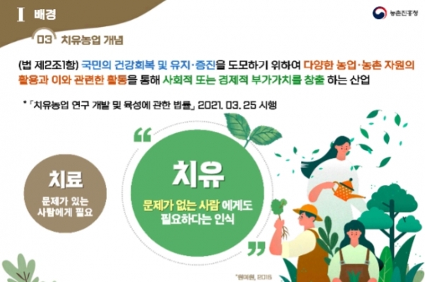 출처. 농촌진흥청