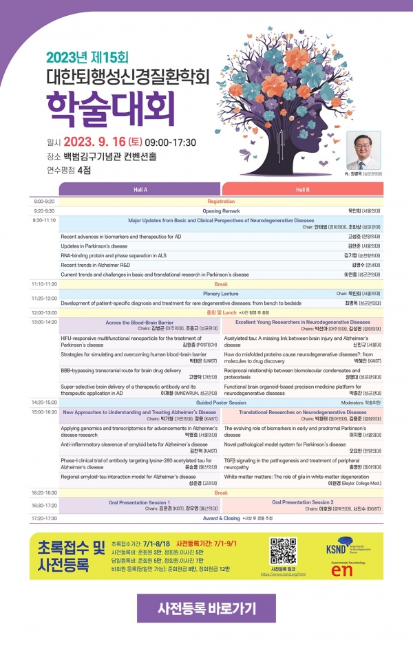 학술대회를 알리는 홍보물