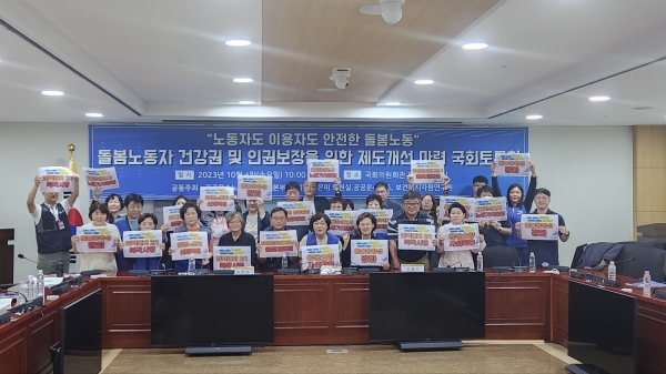 돌봄노동자 건강권 및 인권보장을 위한 제도개선 마련 토론회 / 사진 디멘시아뉴스 박원빈 기자
