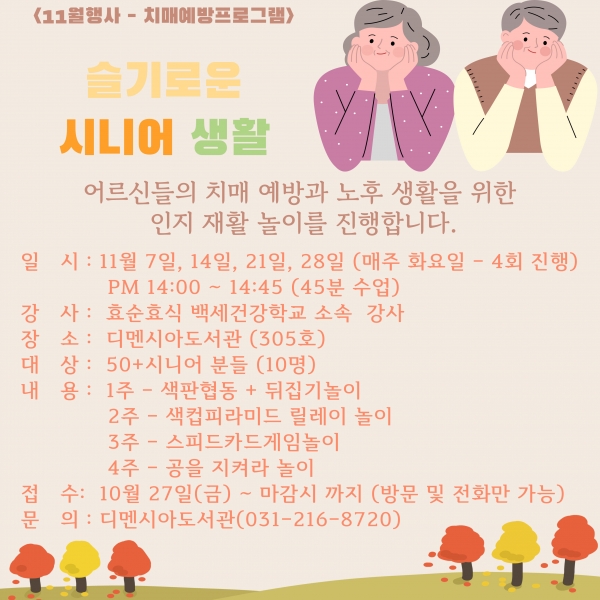 ‘슬기로운 시니어 생활’ 문화 강좌