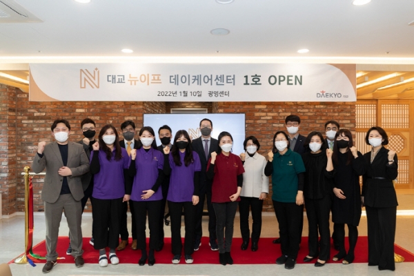 지난해 1월 대교 뉴이프 데이케어센터 1호점 광명센터 오픈식 / 대교