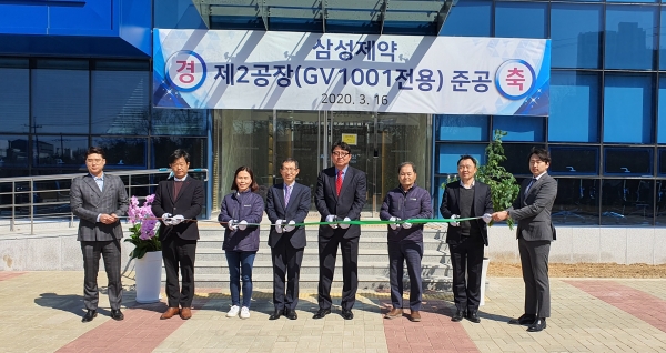 삼성제약 제2공장 준공식