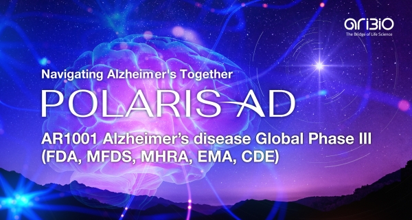 AR1001의 글로벌 임상3상 시험(Polaris-AD) / 아리바이오