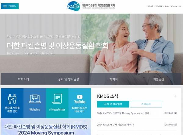 대한 파킨슨병 및 이상운동질환 학회 홈페이지