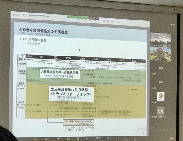 타케미야 겐지 동경도립대학 교수의 “일본 소규모 다기능형 거택개호 시설의 현황” 비대면 강연