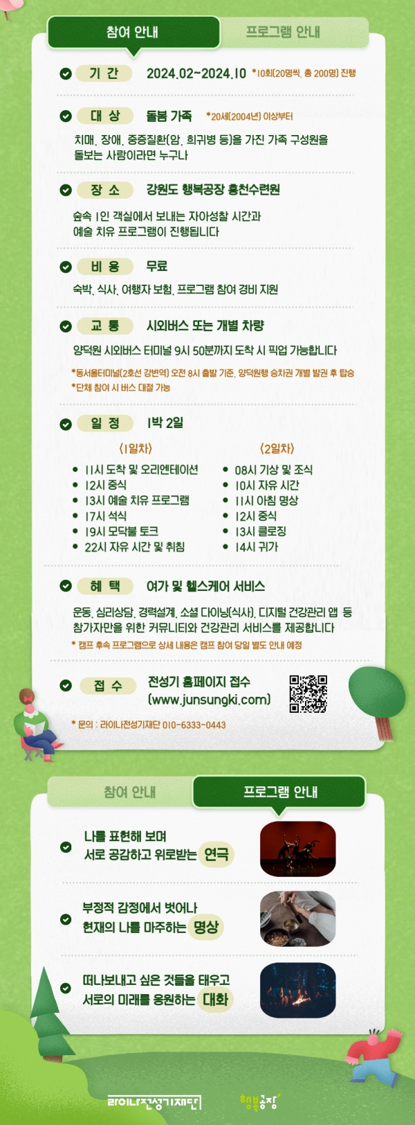 전성기 자기돌봄캠프 안내문