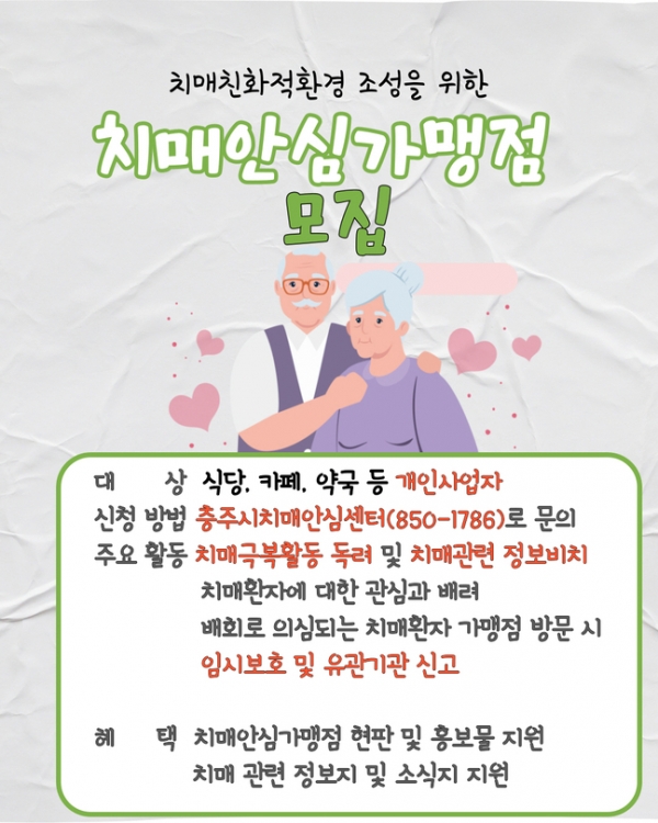 충주시 치매안심센터