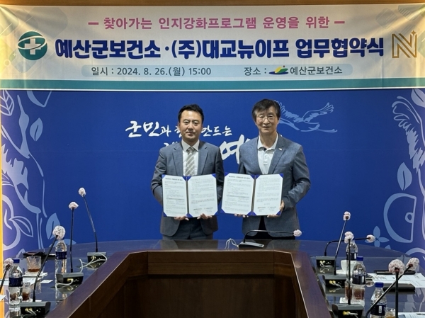 김경호 대교뉴이프 COO(왼쪽)와 최승묵 예산군 보건소장 / 대교뉴이프