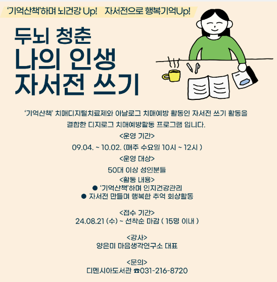 두뇌 청춘 나의 인생 자서전 쓰기 / 디멘시아도서관