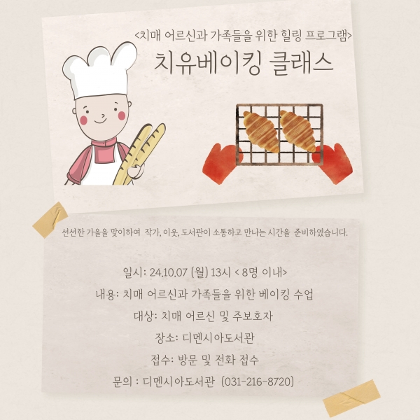 디멘시아도서관 제공