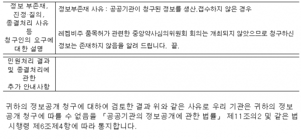 정보공개 청구 통지서