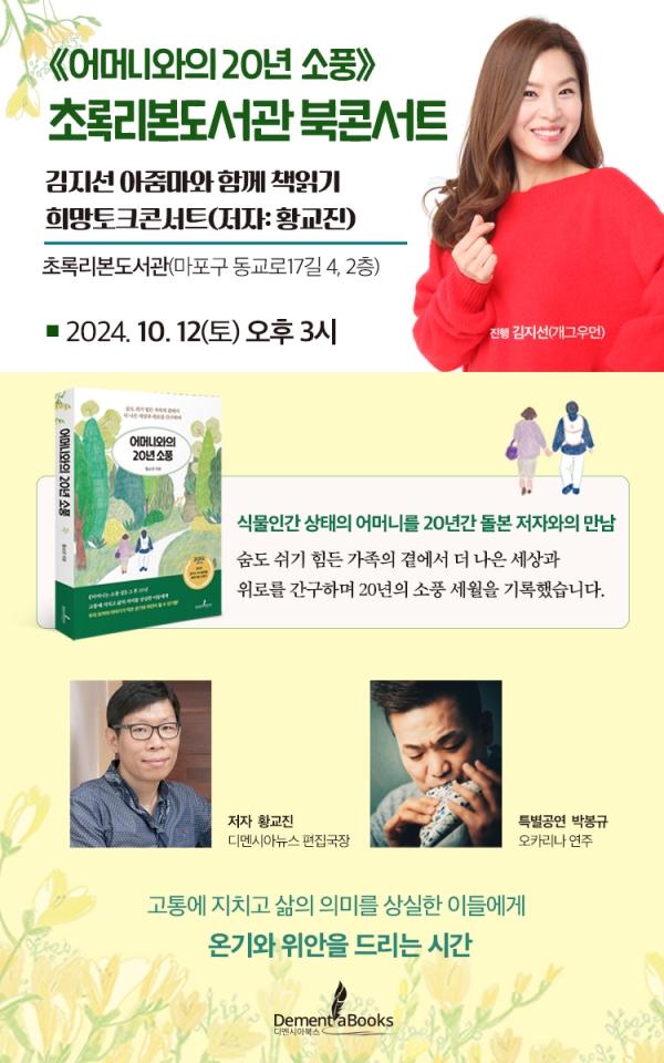 디멘시아북스 제공