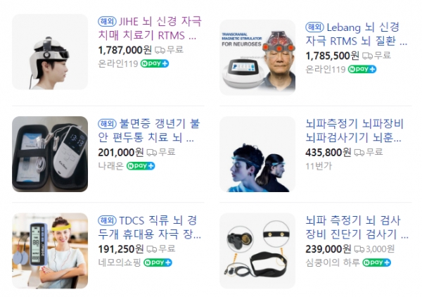네이버쇼핑 해외 구매 상품에 치매 치료기로 올라와 있는 고가의 뇌 신경 자극 제품들, 효과가 검증되지 않았다는 점에 유의해야 한다 / 네이버쇼핑 캡처