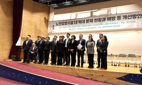 노인요양시설 내 학대 문제 현황과 예방 등 개선방안 토론회 주최 인사 단체사진 / 황교진 기자