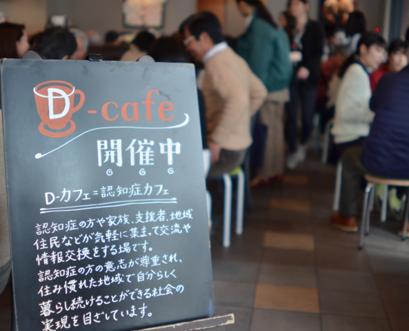 마치다시의 D카페 로고 / dementia-friendly-machida.org