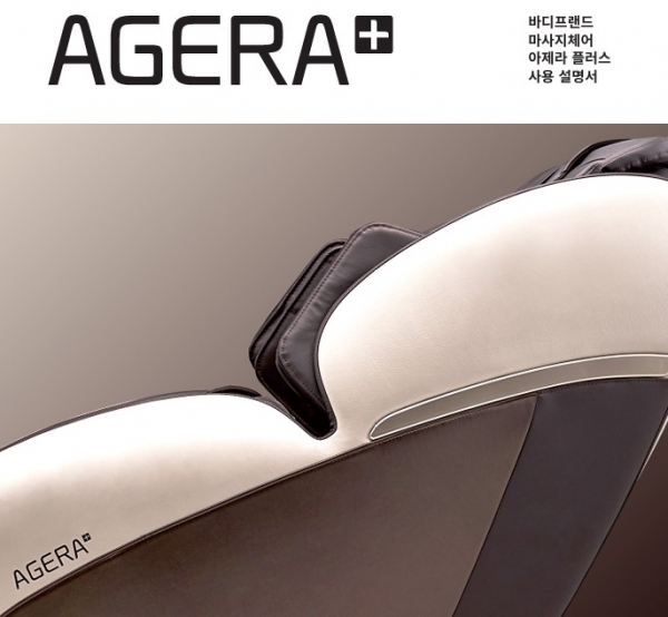 아제라 플러스 사용설명서 / 바디프랜드 홈페이지