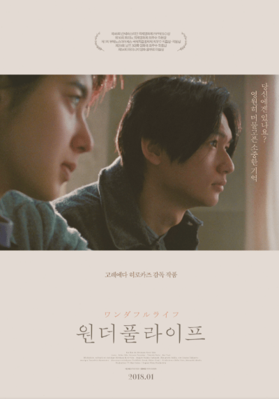 영화 원더풀라이프 포스터 