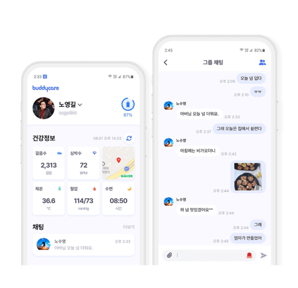 위치 정보, 건강 데이터, 그룹 채팅 등 다양한 앱 기능 활용 예 / 키핀