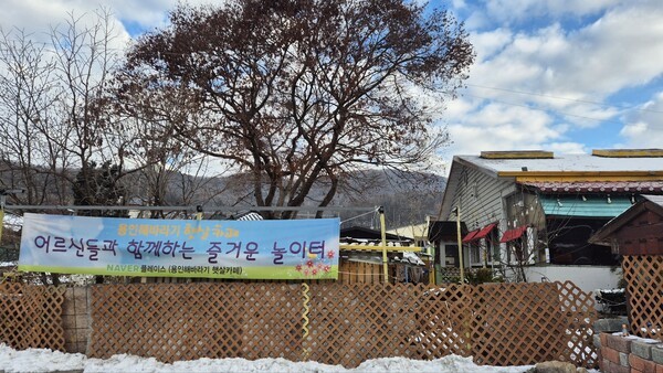 용인해바라기요양원 담벼락 / 배정은 원장