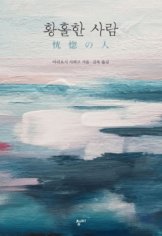 "황홀한 사람" 표지