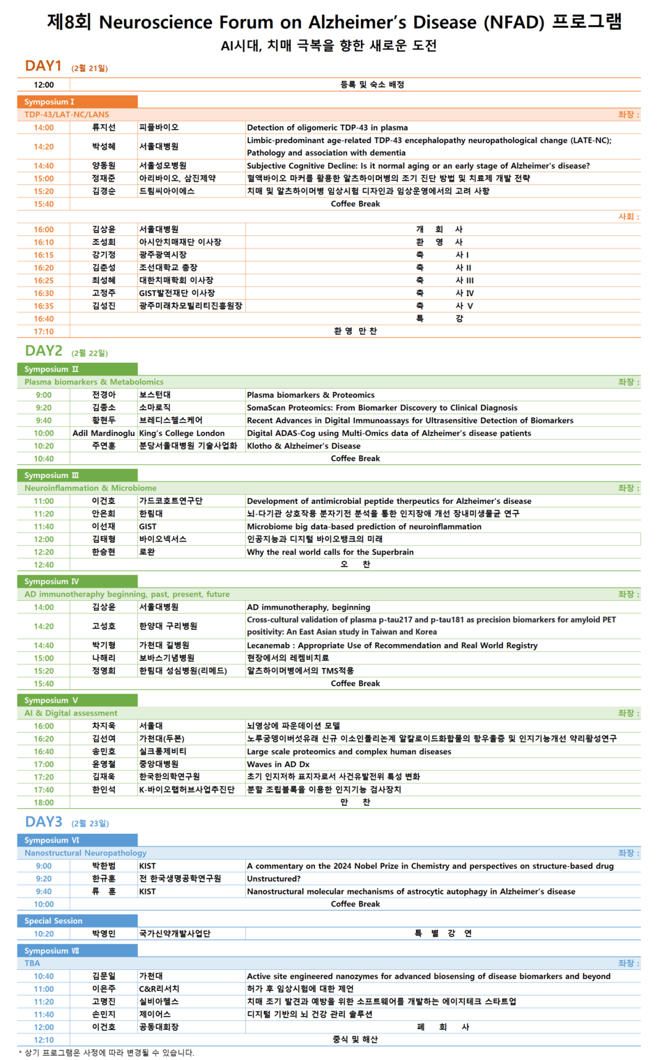 광주치매코호트연구단