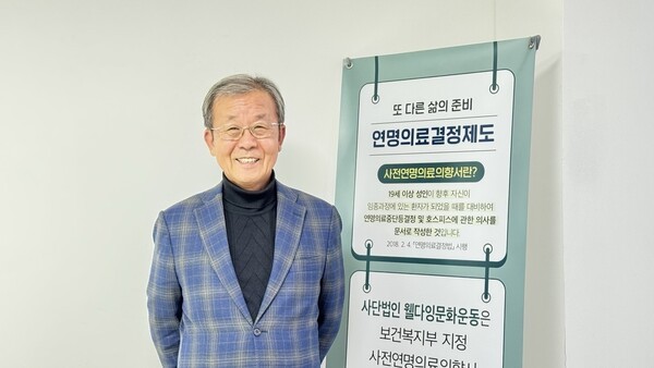원혜영 사단법인 웰다잉문화운동 공동대표 / 웰다잉문화운동