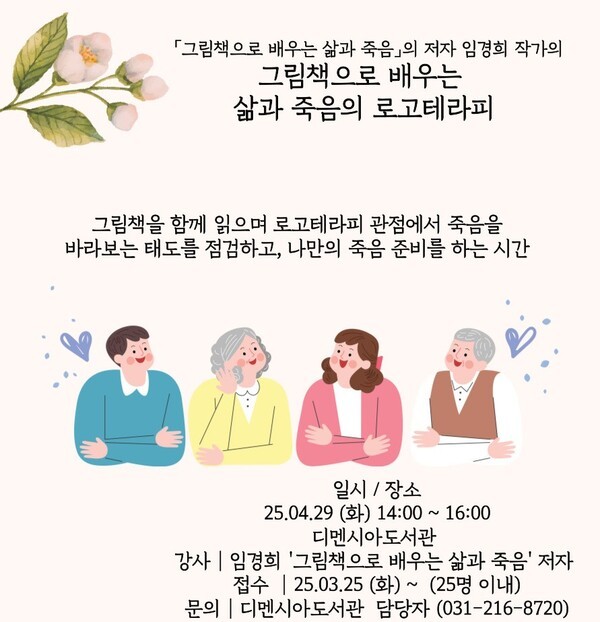 그림책으로 배우는 로고테라피 특강 / 디멘시아도서관