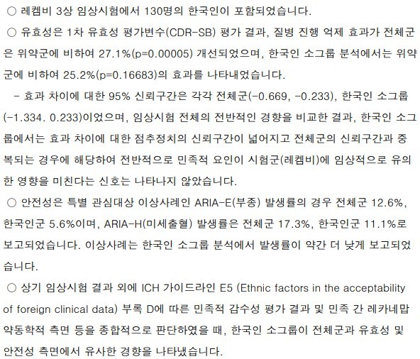 레켐비 가교시험 관련 식품의약품안전처 정보공개 청구 답변