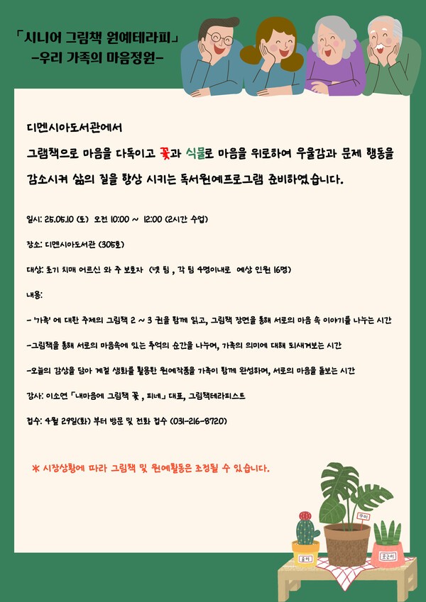 시니어 그림책 원예 테라피 - 우리 가족의 마음정원 / 디멘시아도서관